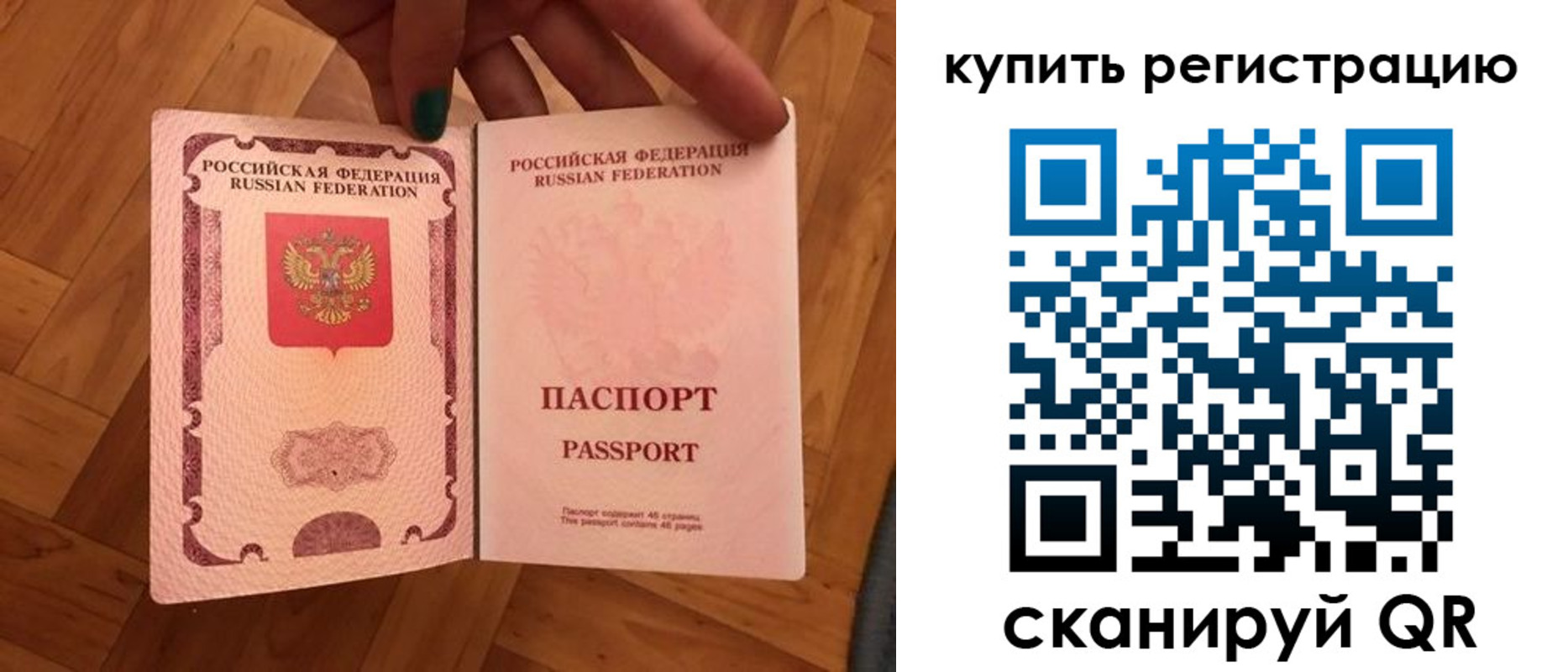 временная регистрация надежно в Электростали