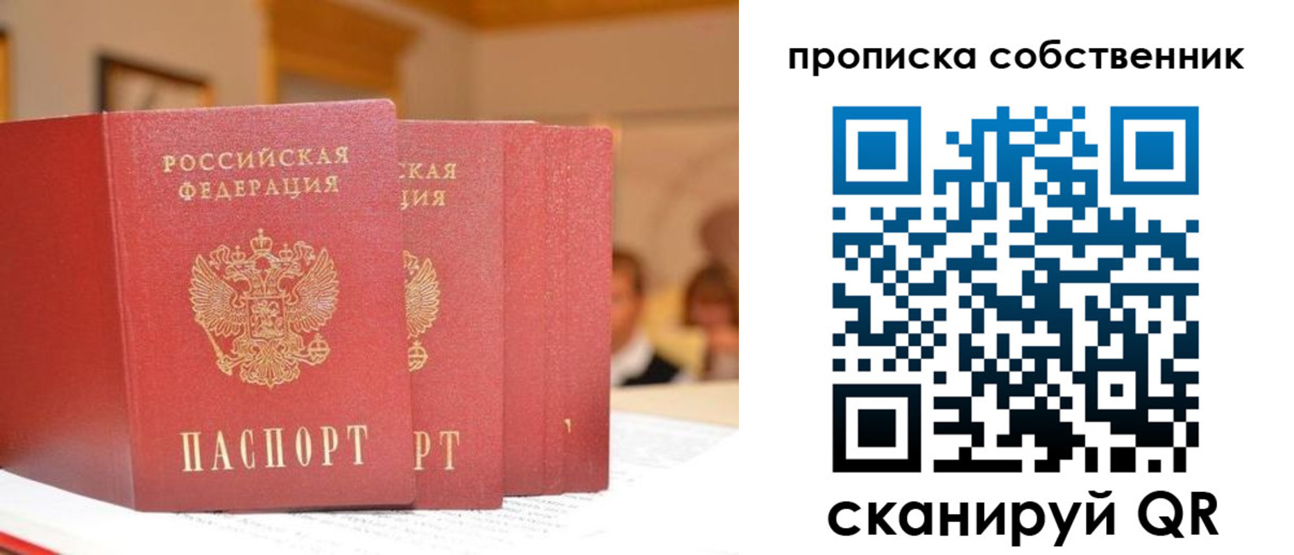 временная регистрация собственник в Электростали