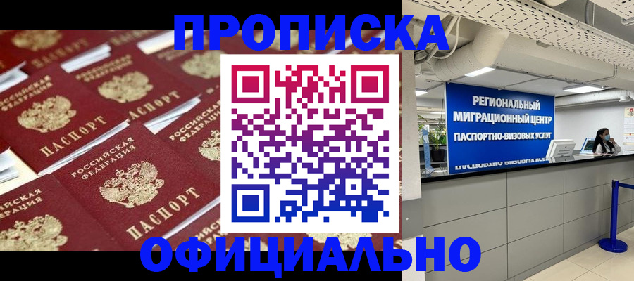 прописка для военкомата в Электростали