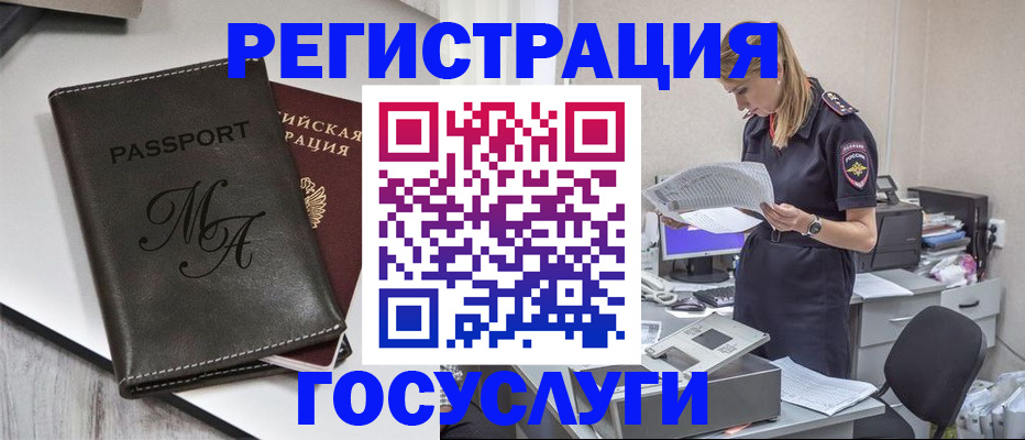 прописка законно в Электростали