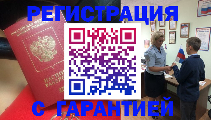 временная регистрация надежно в Электростали